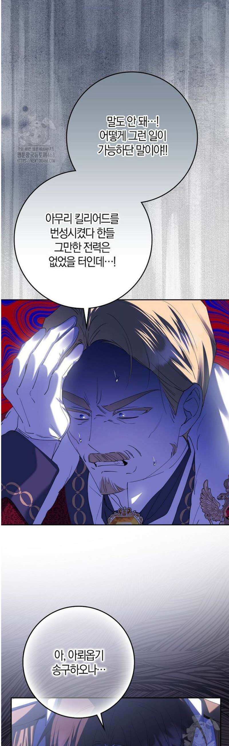 마녀의 아들을 지키는 이유 88화 4