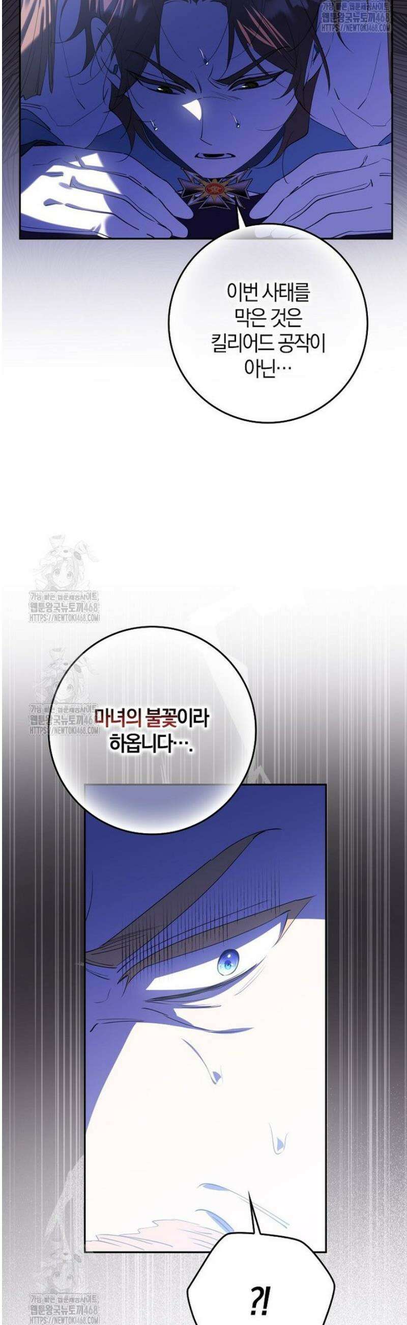 마녀의 아들을 지키는 이유 88화 5
