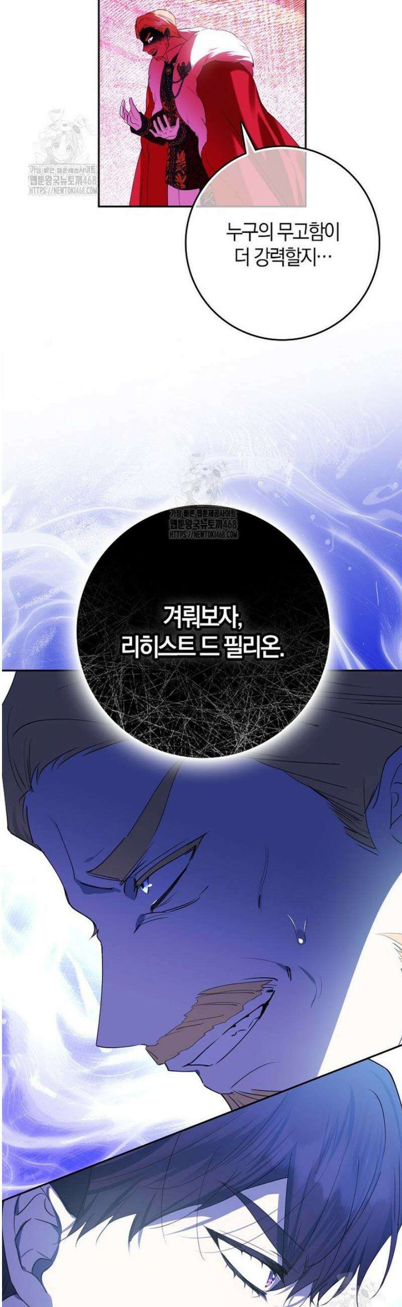 마녀의 아들을 지키는 이유 88화 12