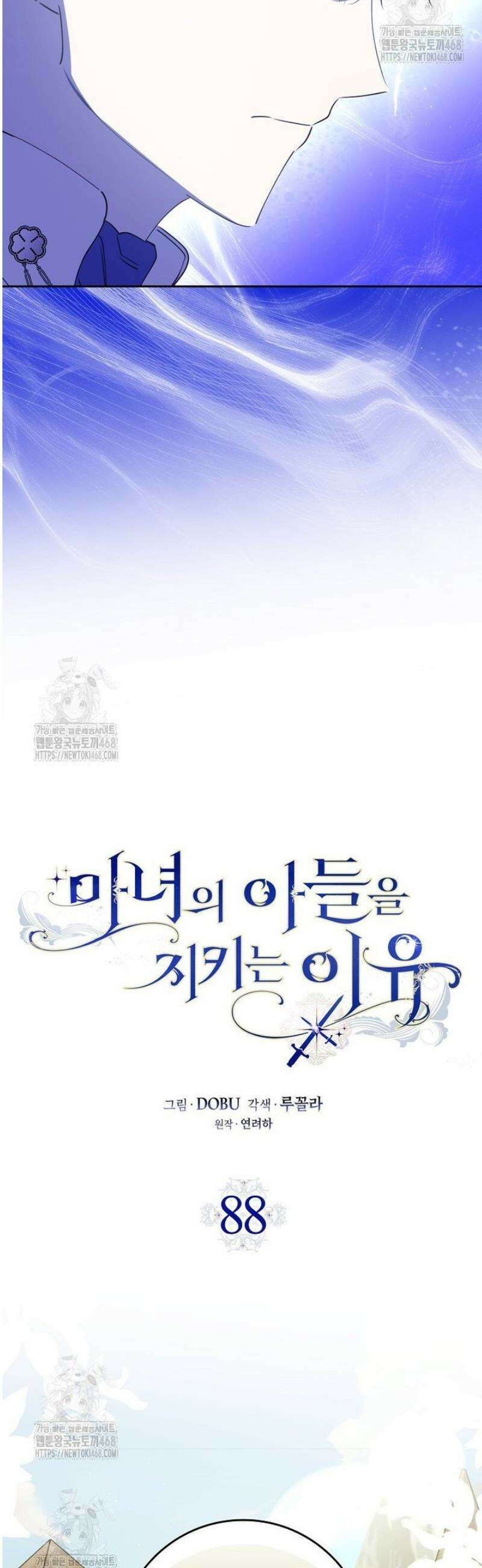 마녀의 아들을 지키는 이유 88화 13