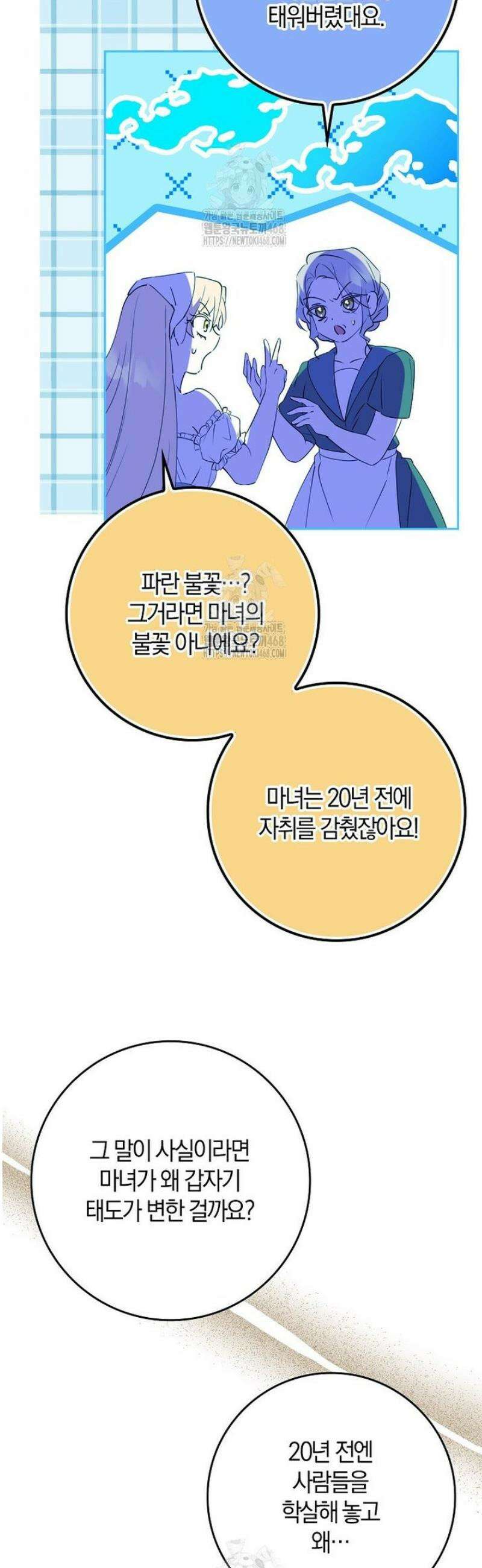 마녀의 아들을 지키는 이유 88화 16