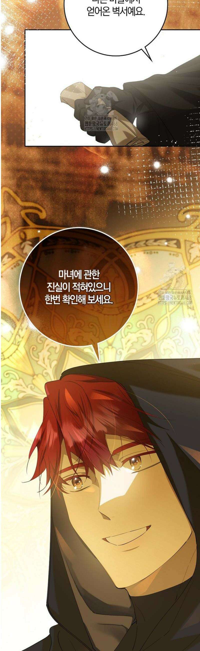 마녀의 아들을 지키는 이유 88화 18