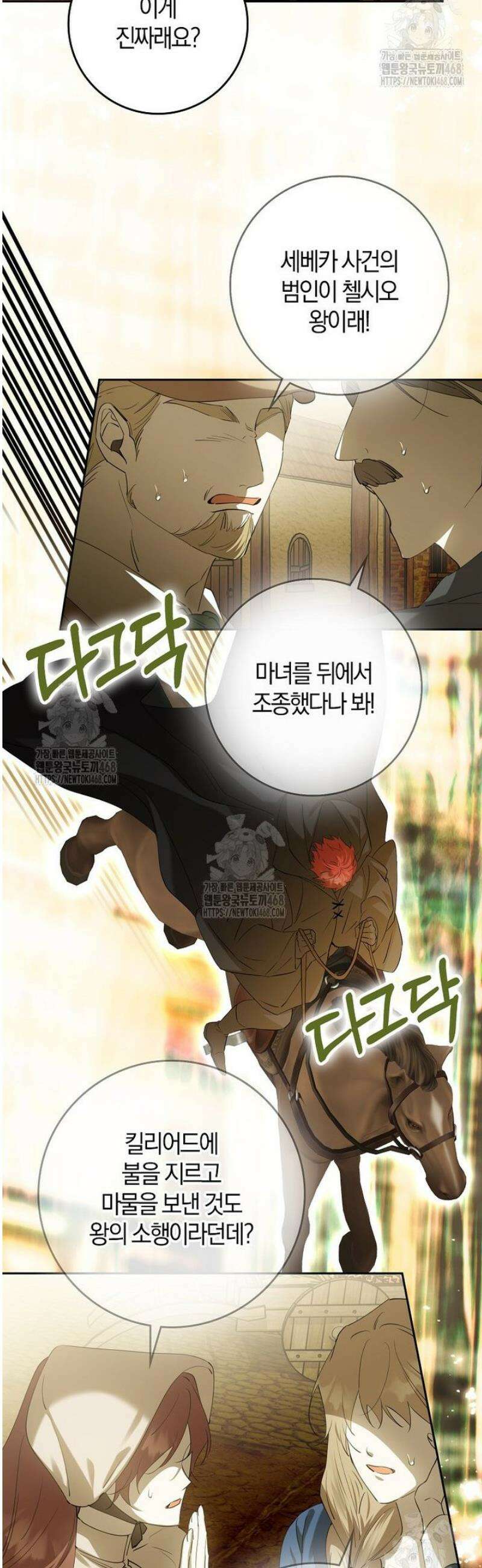 마녀의 아들을 지키는 이유 88화 21