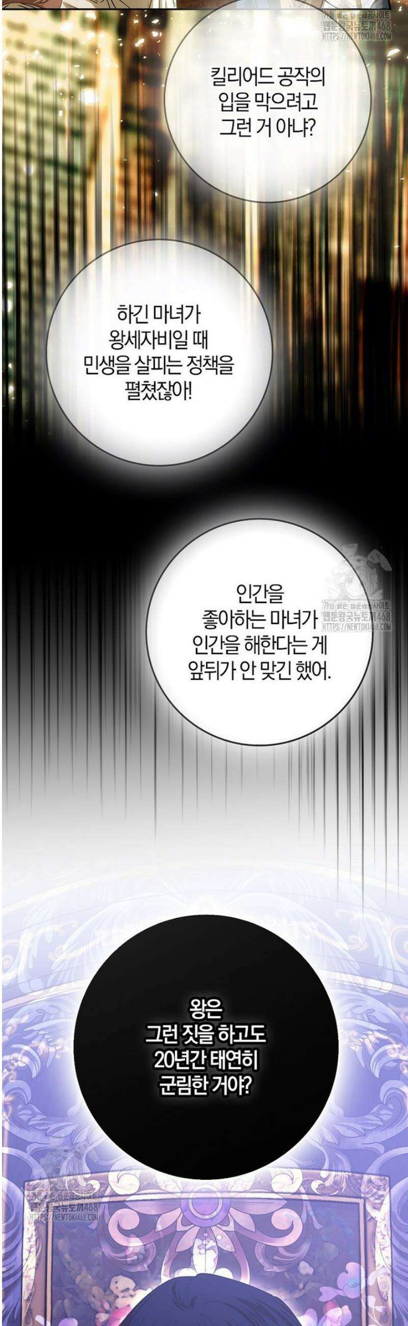 마녀의 아들을 지키는 이유 88화 22