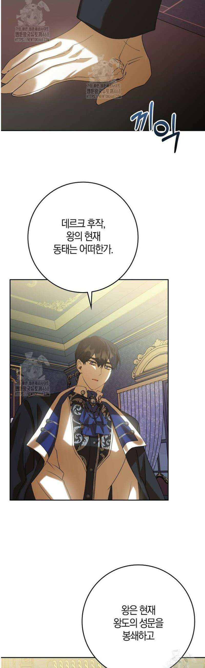 마녀의 아들을 지키는 이유 88화 25