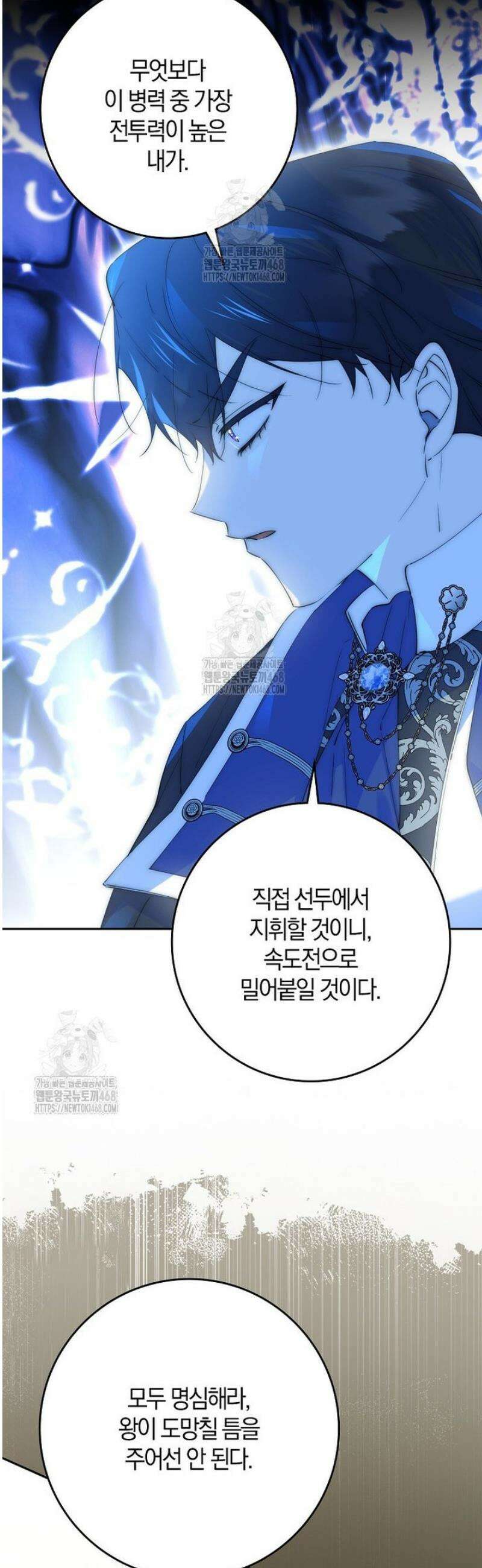 마녀의 아들을 지키는 이유 88화 28