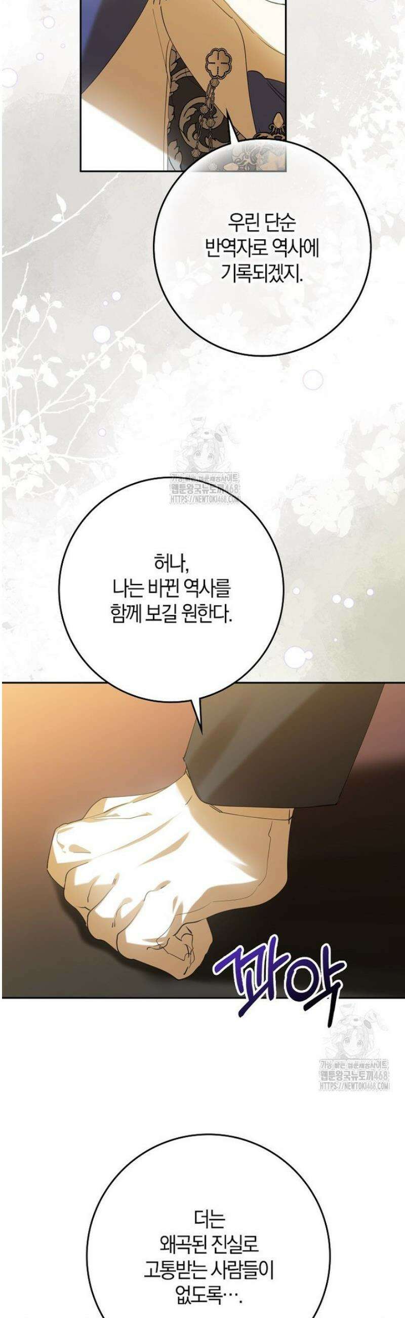 마녀의 아들을 지키는 이유 88화 31