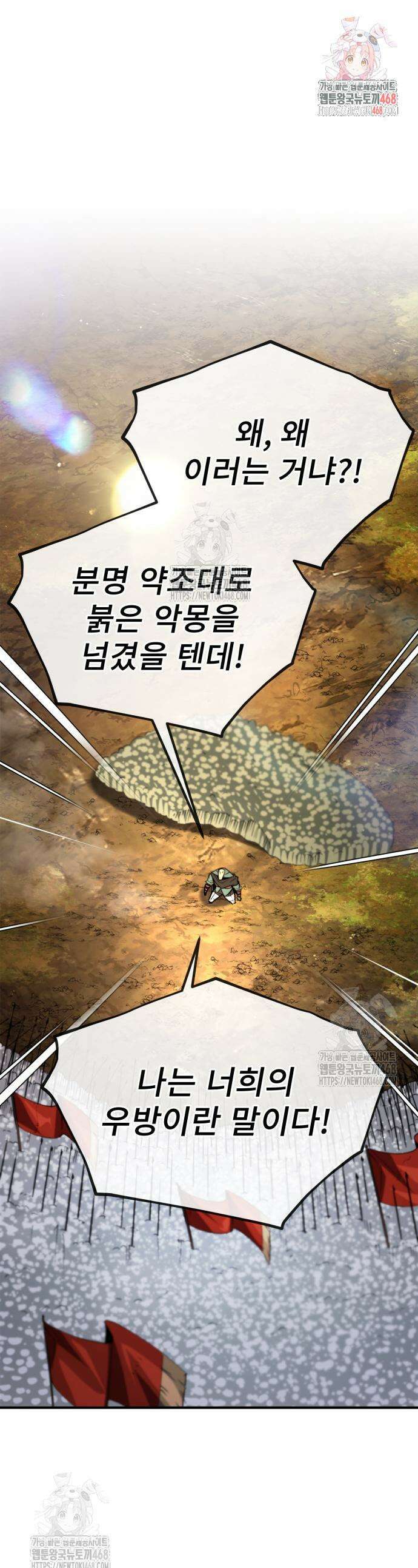세상에 나쁜 용사는 없다 45화 1