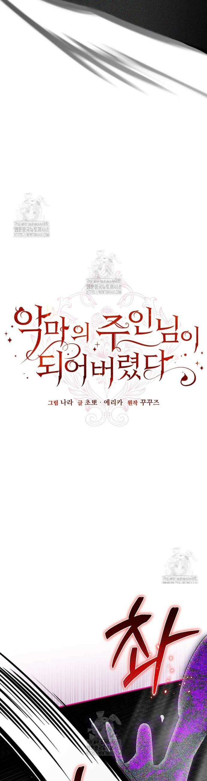 악마의 주인님이 되어버렸다 71화 3