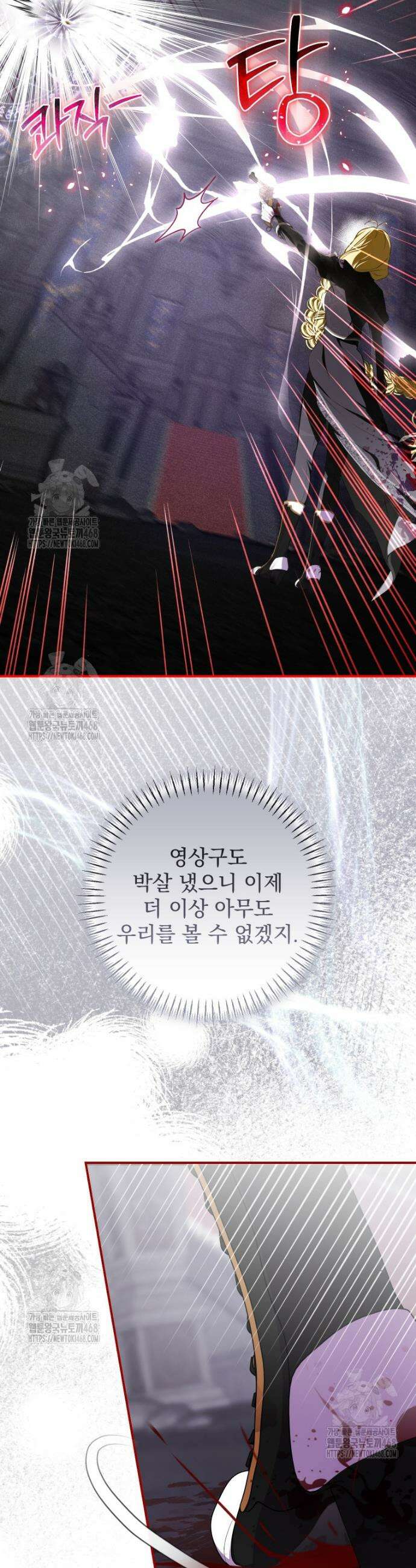 악마의 주인님이 되어버렸다 71화 8