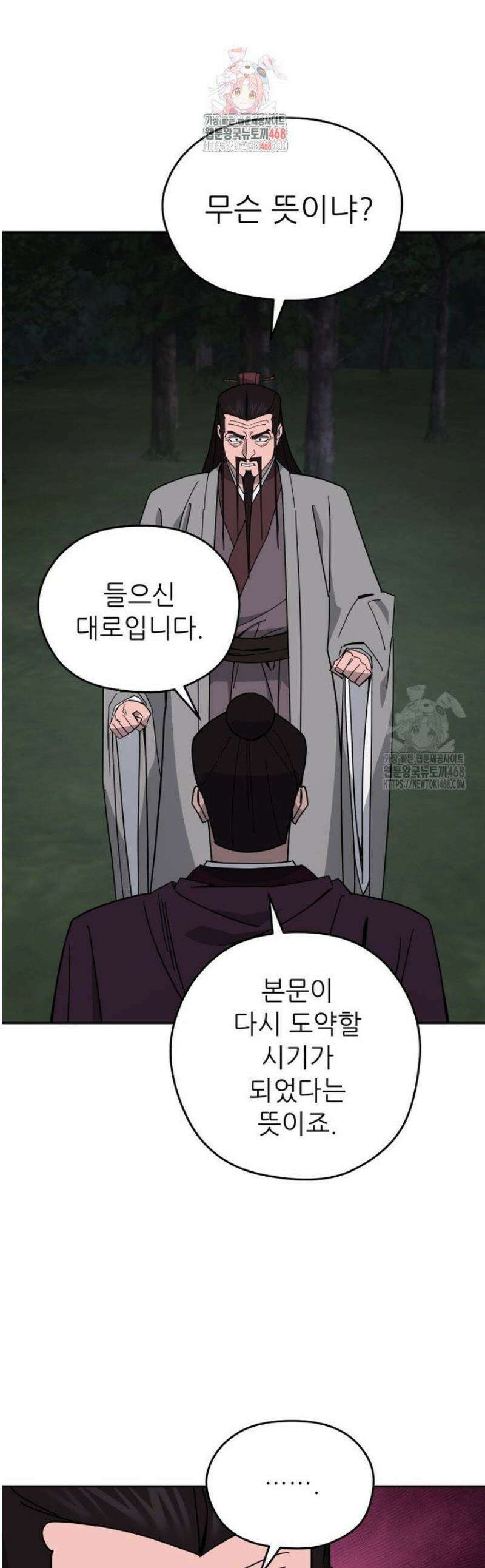신마의선 36화 1