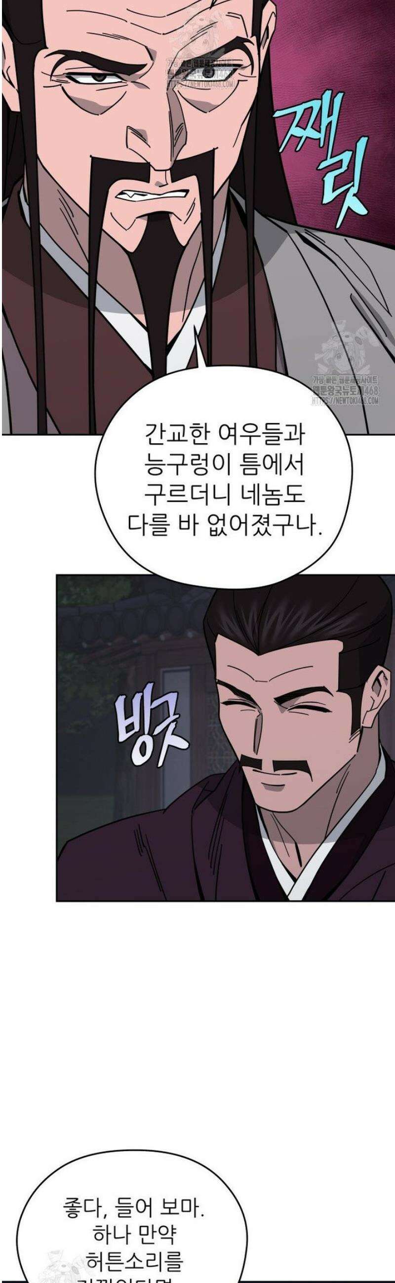 신마의선 36화 2