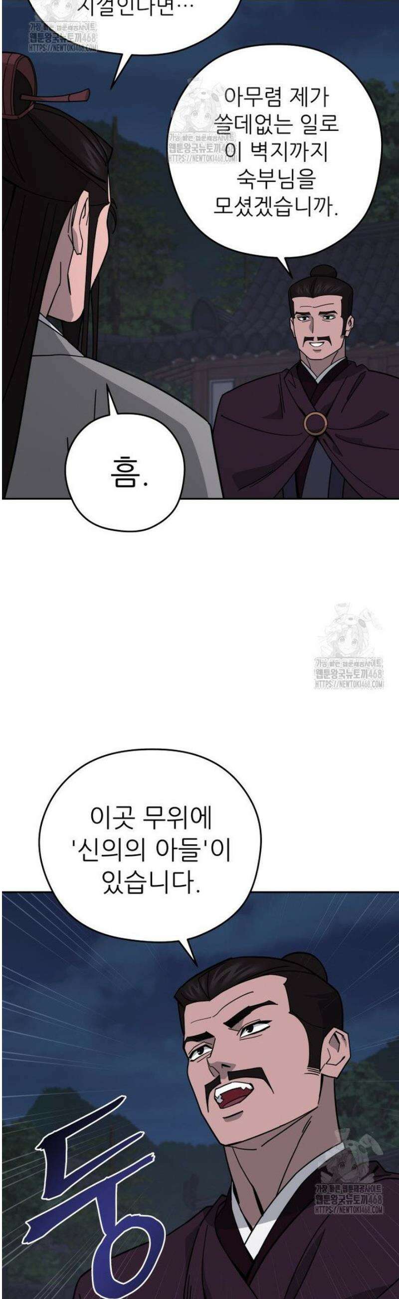 신마의선 36화 3