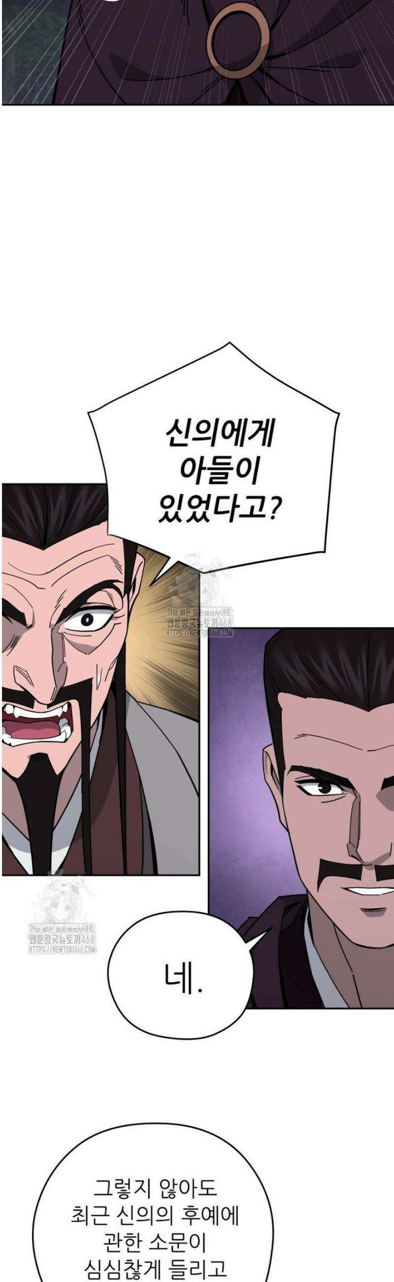 신마의선 36화 4