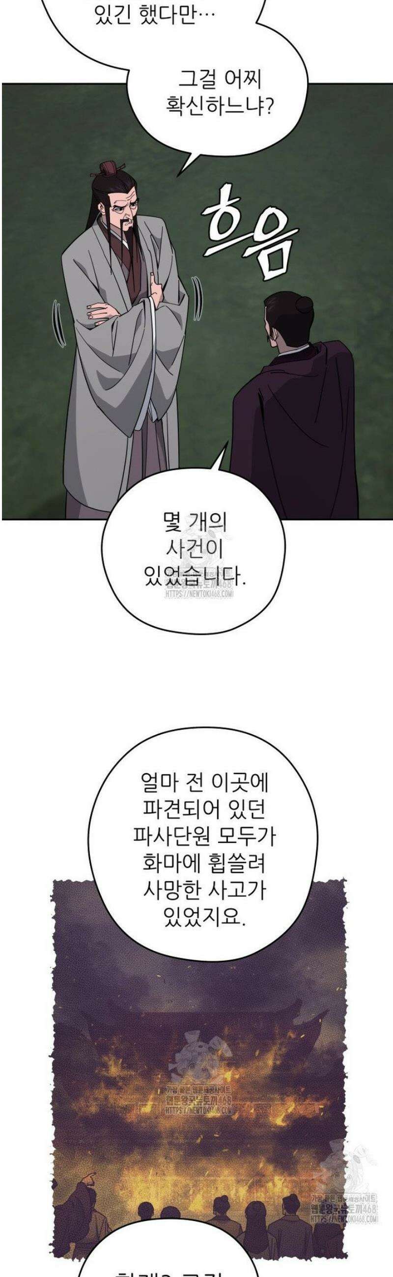 신마의선 36화 5