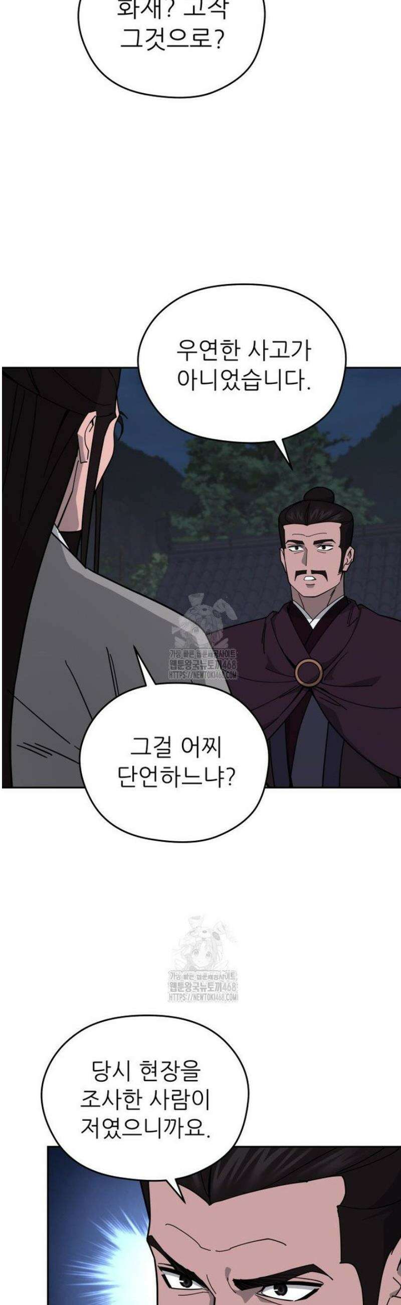 신마의선 36화 6