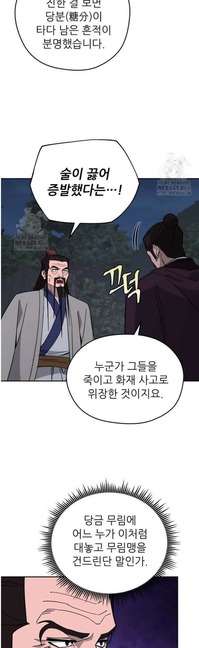 신마의선 36화 8