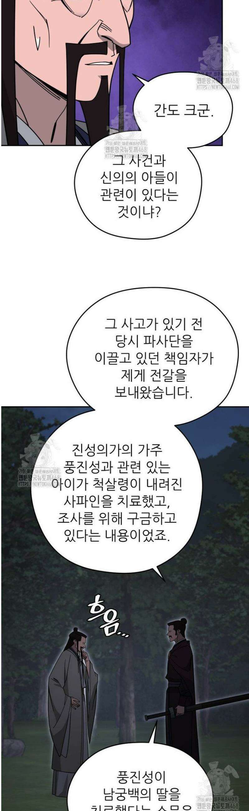 신마의선 36화 9