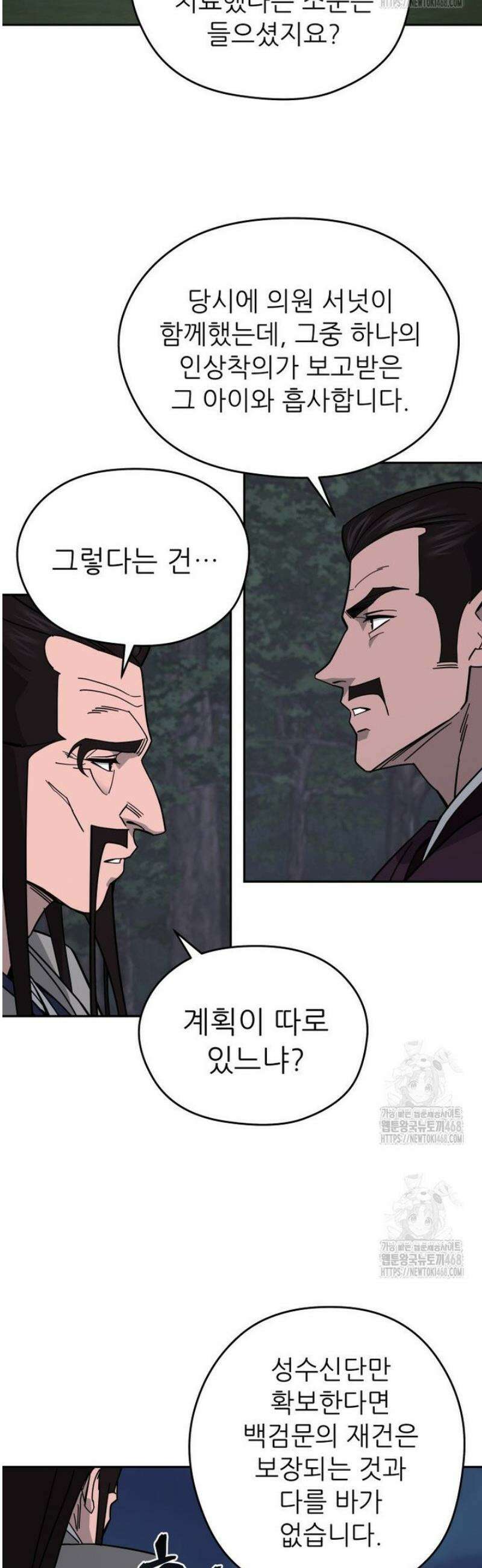 신마의선 36화 10