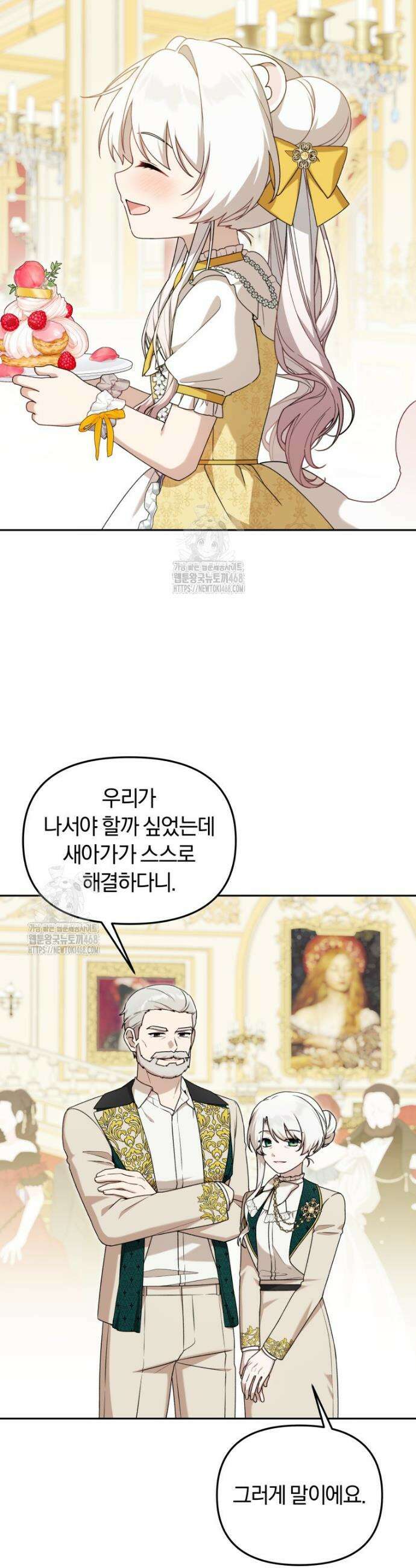 악당의 며느리는 권력자 체질입니다 29화 2