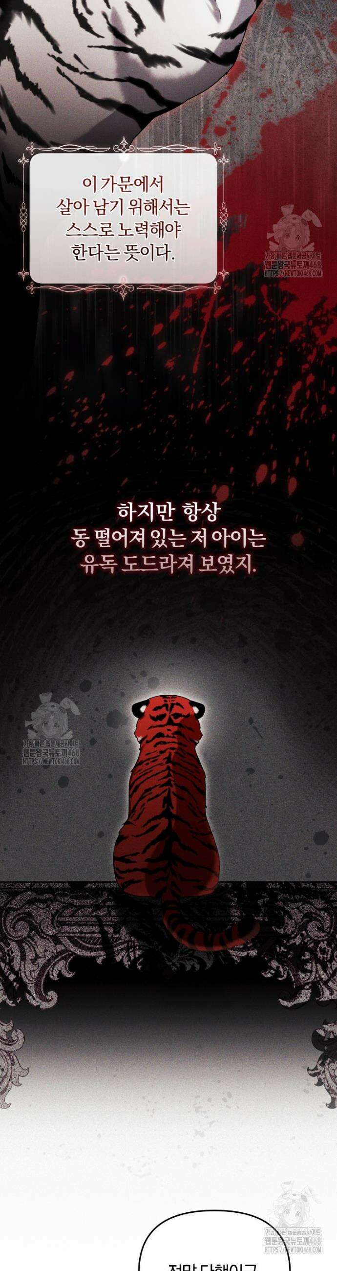 악당의 며느리는 권력자 체질입니다 29화 7
