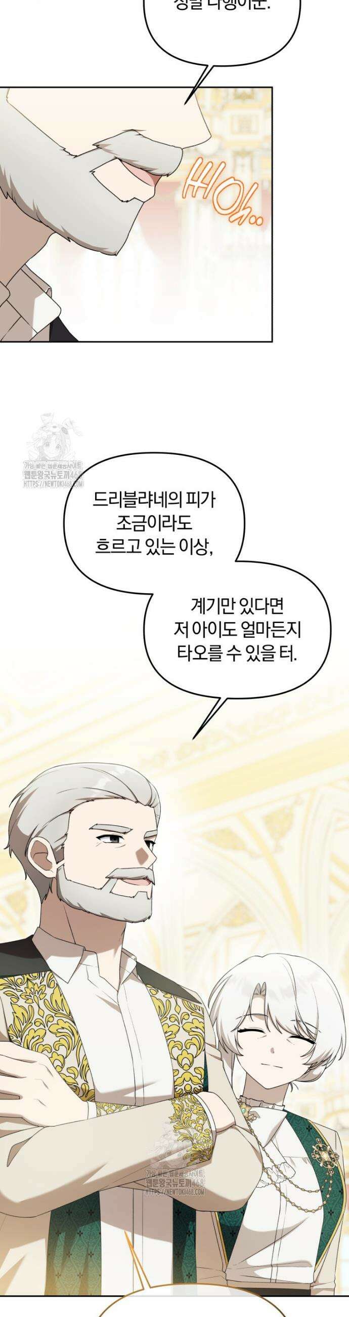 악당의 며느리는 권력자 체질입니다 29화 8