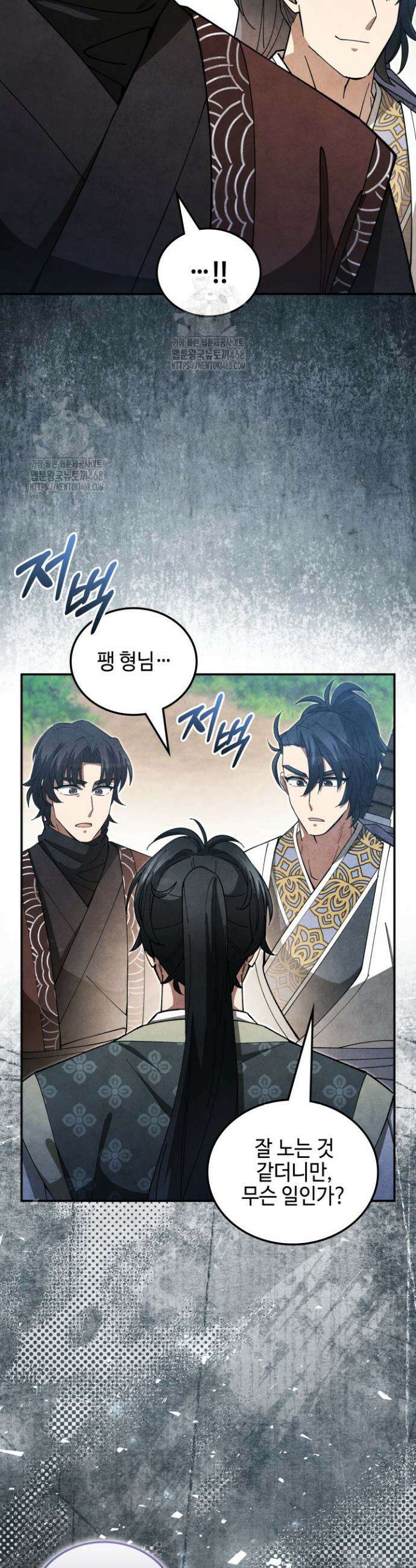 무림 속 공무원으로 살아가는 법 32화 4