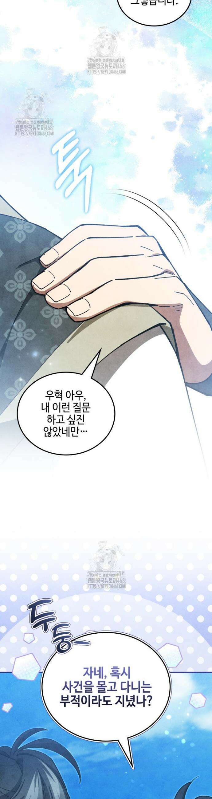 무림 속 공무원으로 살아가는 법 32화 9