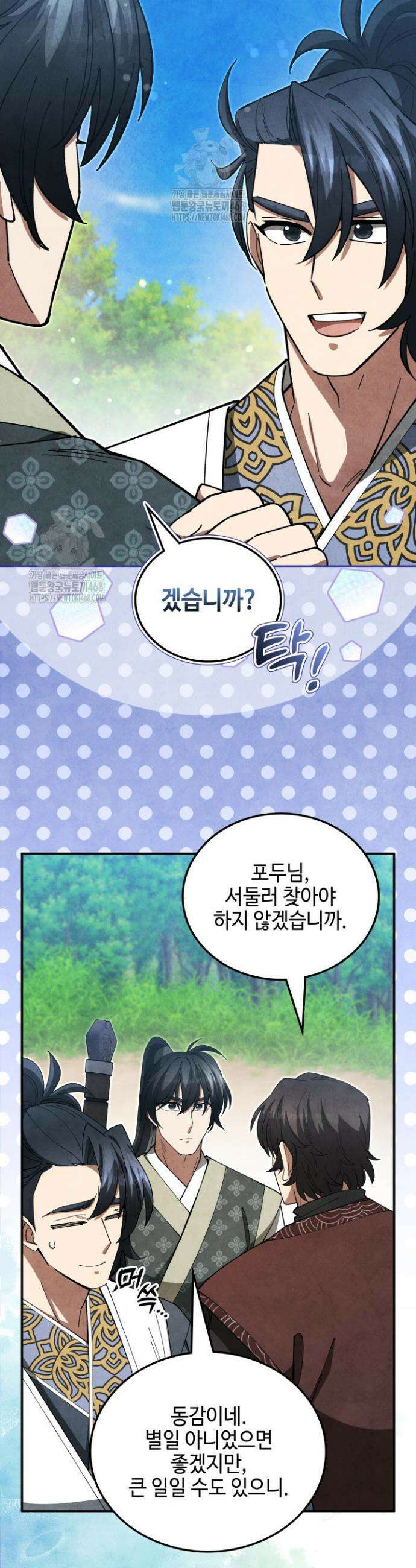 무림 속 공무원으로 살아가는 법 32화 10