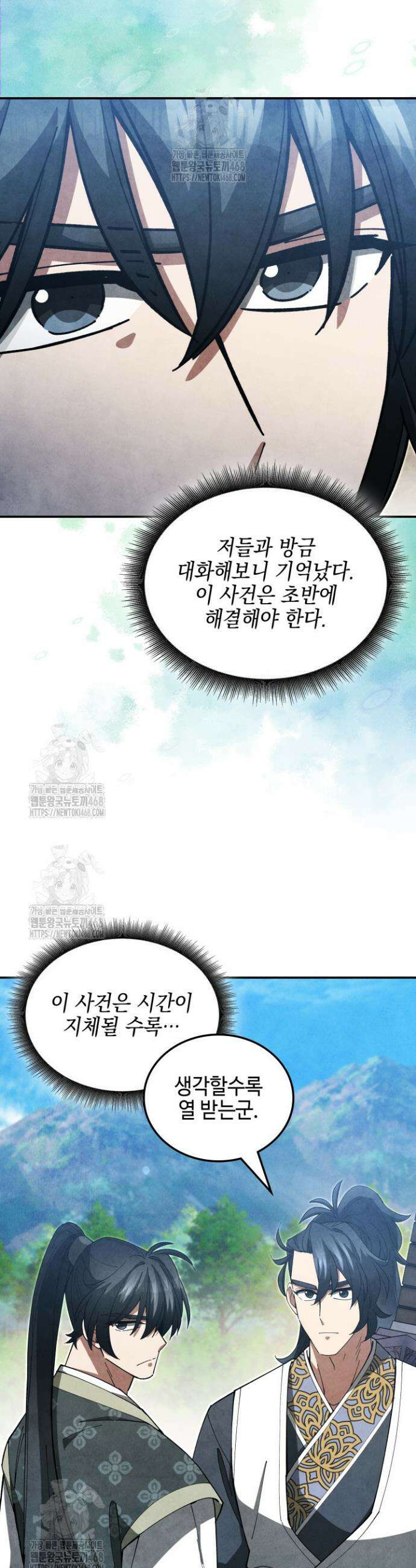 무림 속 공무원으로 살아가는 법 32화 11