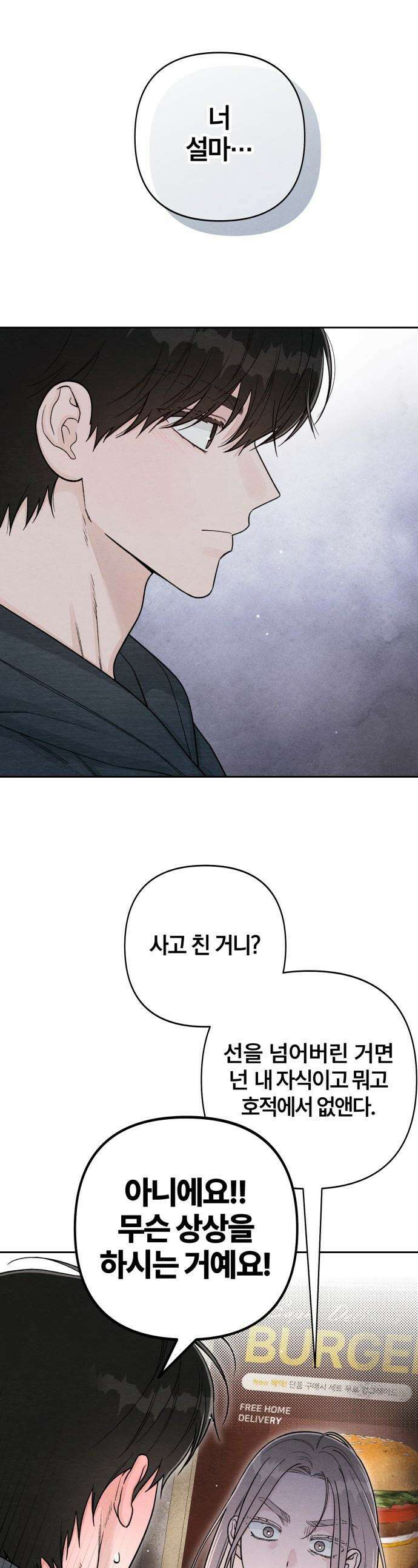 청춘계시록 - 110화 1