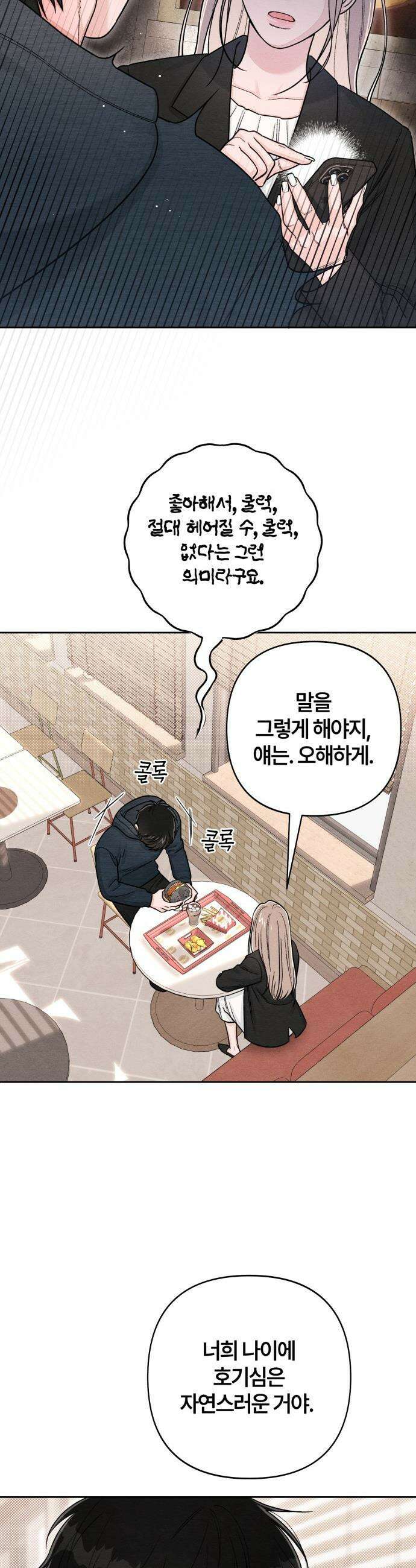 청춘계시록 - 110화 2