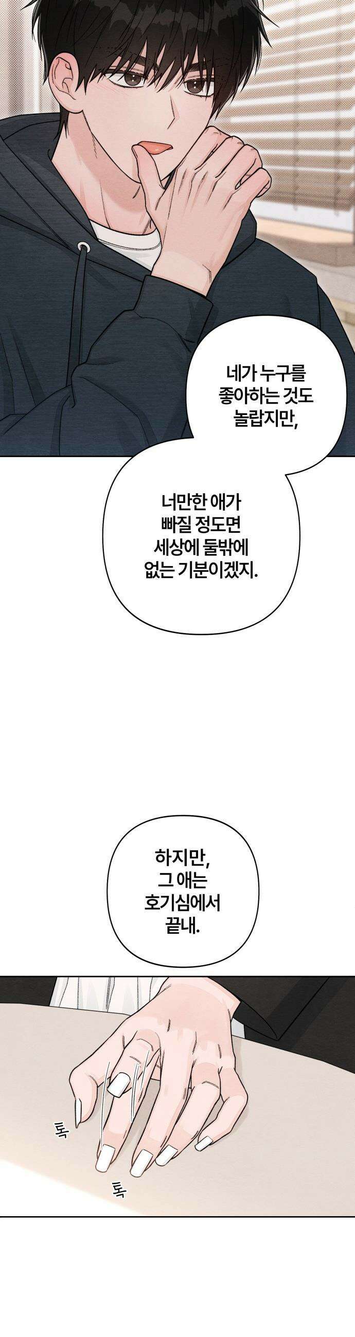 청춘계시록 - 110화 3