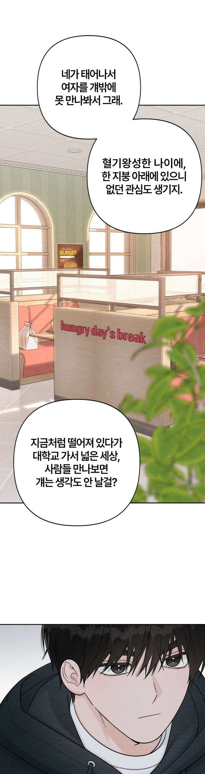 청춘계시록 - 110화 4