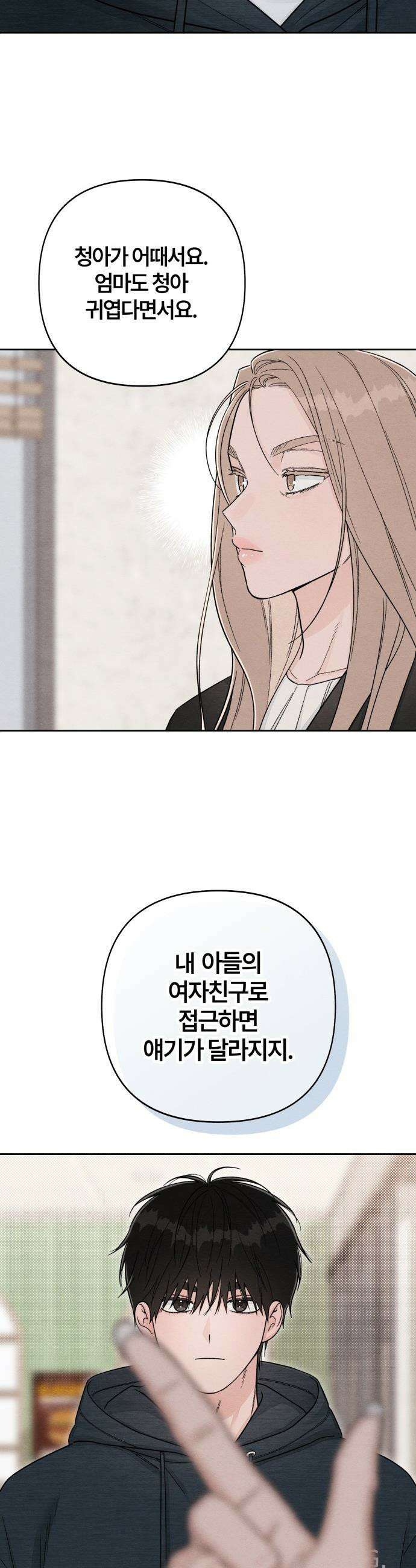청춘계시록 - 110화 5
