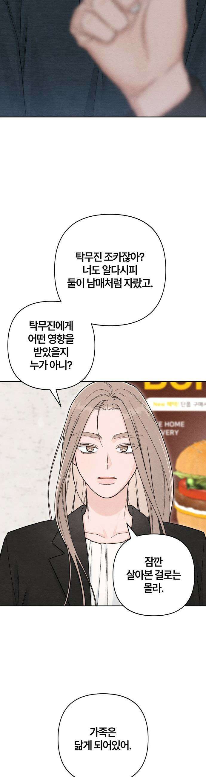 청춘계시록 - 110화 6