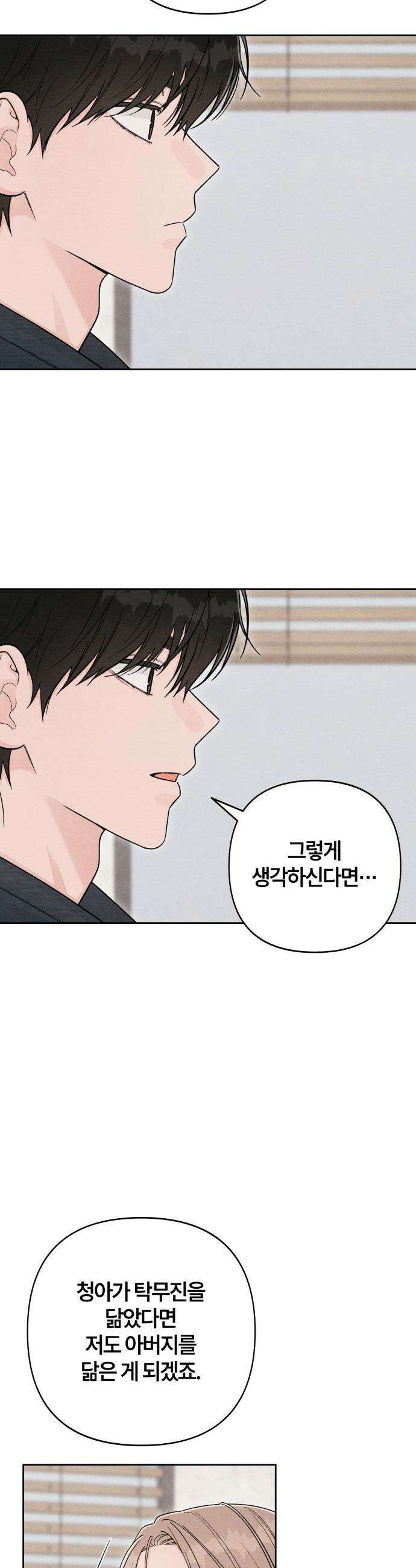 청춘계시록 - 110화 7