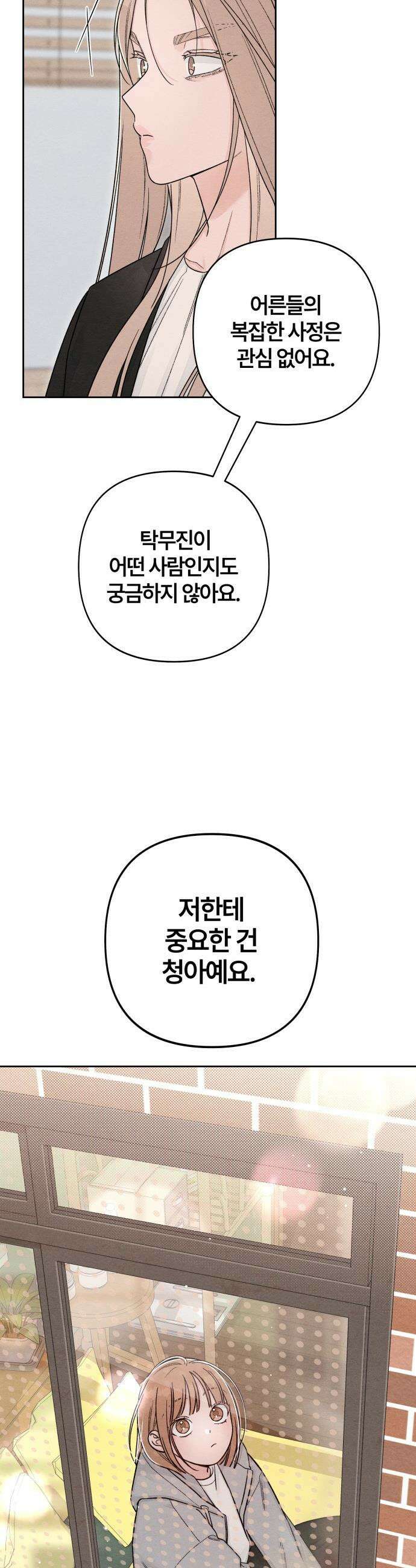 청춘계시록 - 110화 8