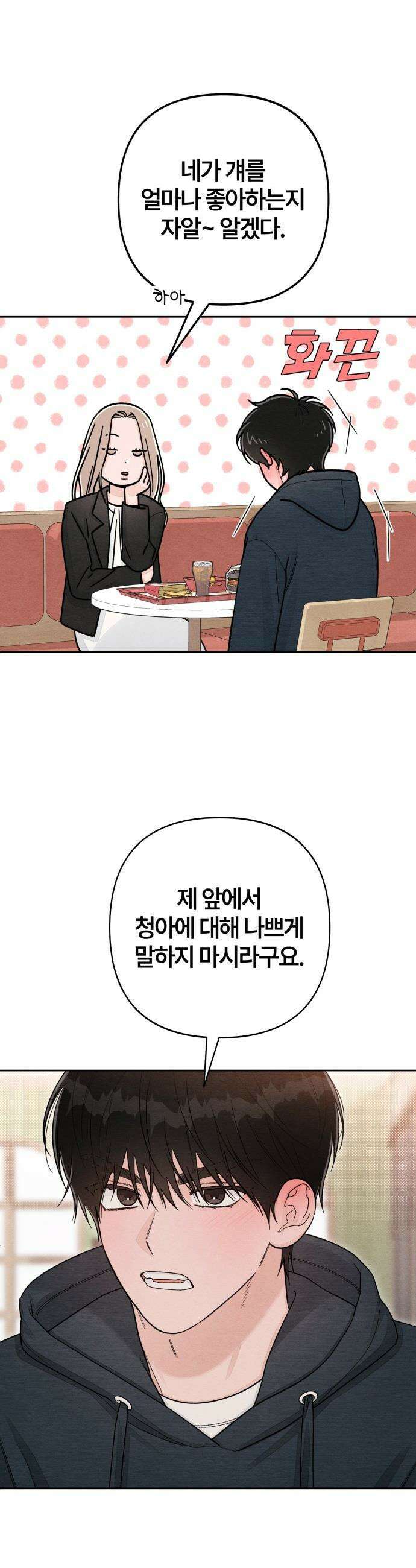 청춘계시록 - 110화 13