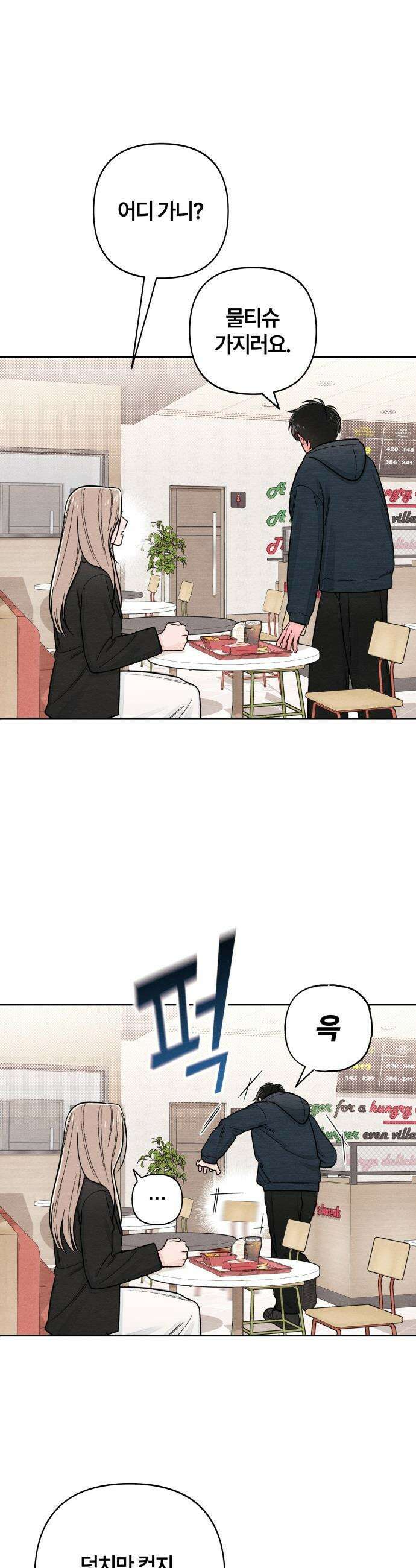 청춘계시록 - 110화 14