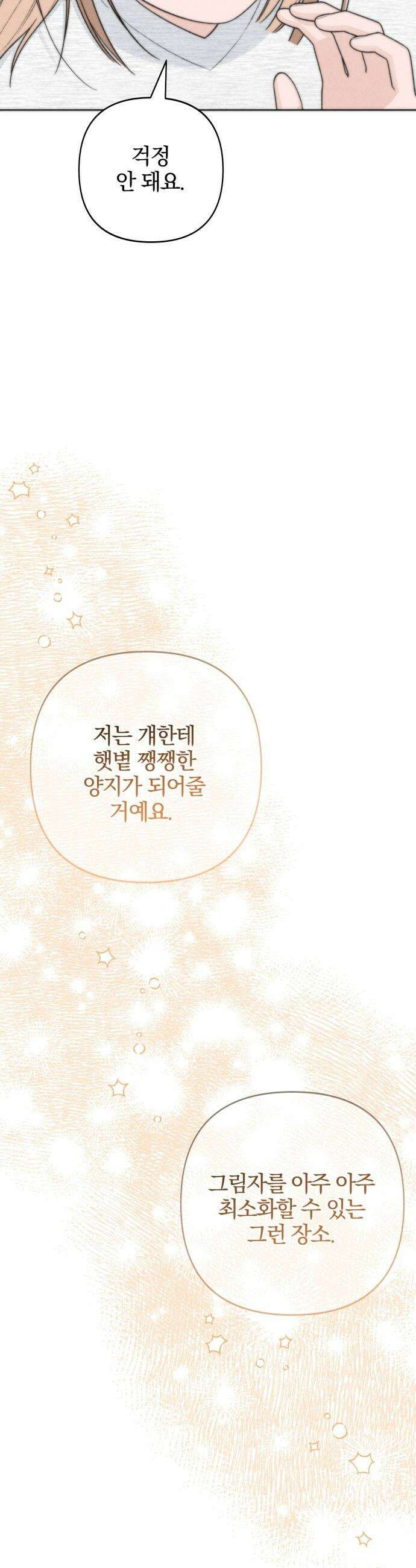 청춘계시록 - 110화 17