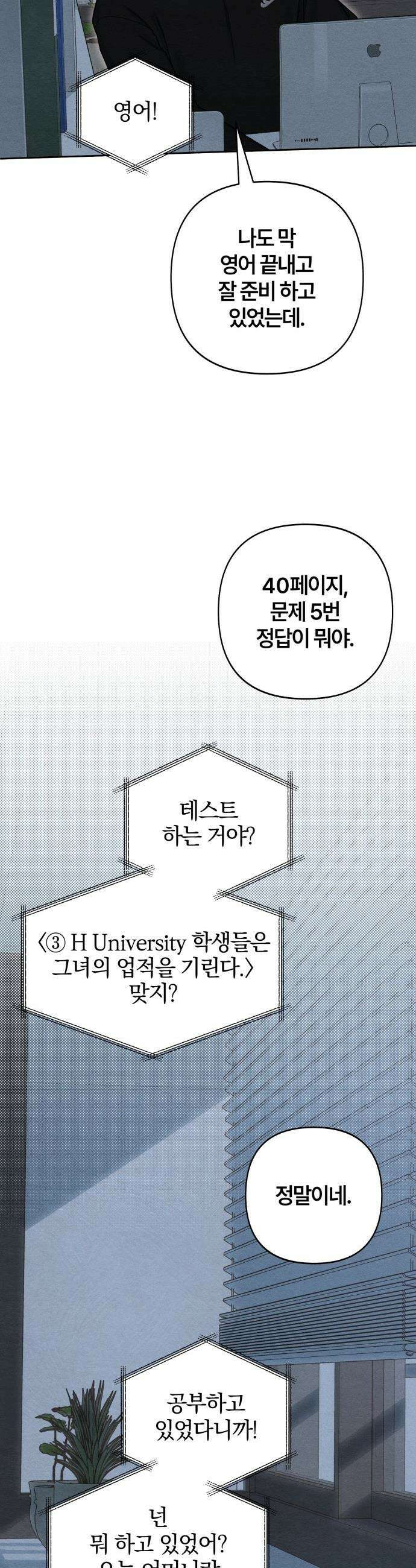 청춘계시록 - 110화 22