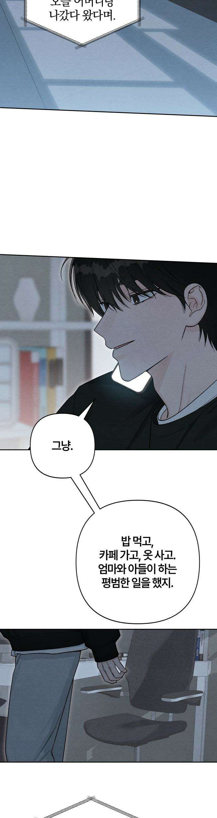 청춘계시록 - 110화 23