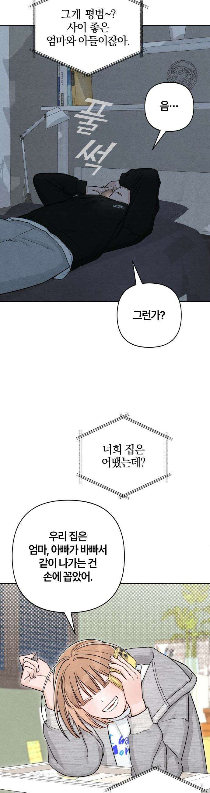 청춘계시록 - 110화 24