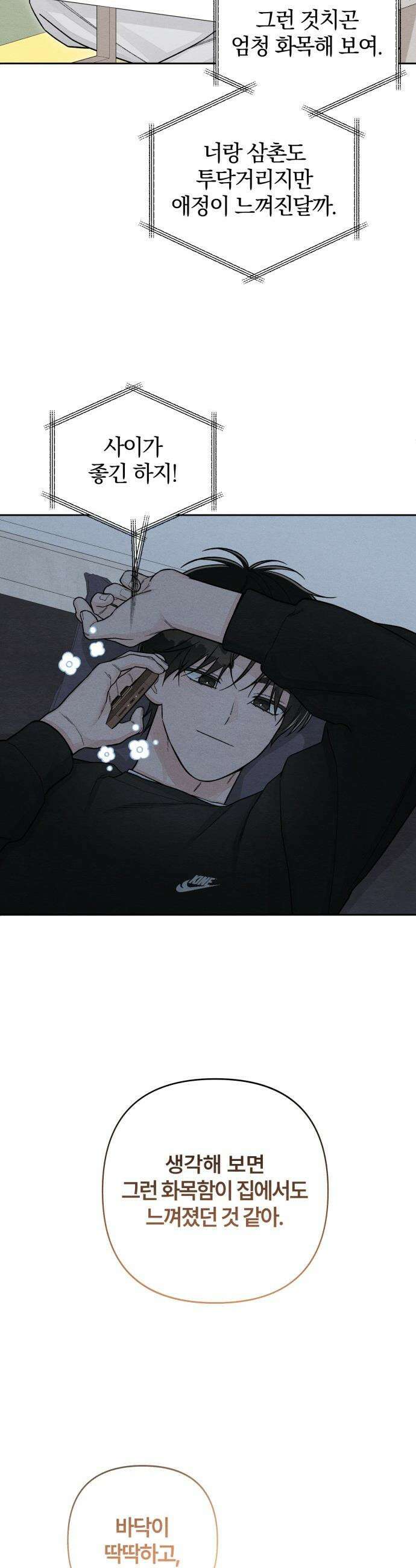 청춘계시록 - 110화 25