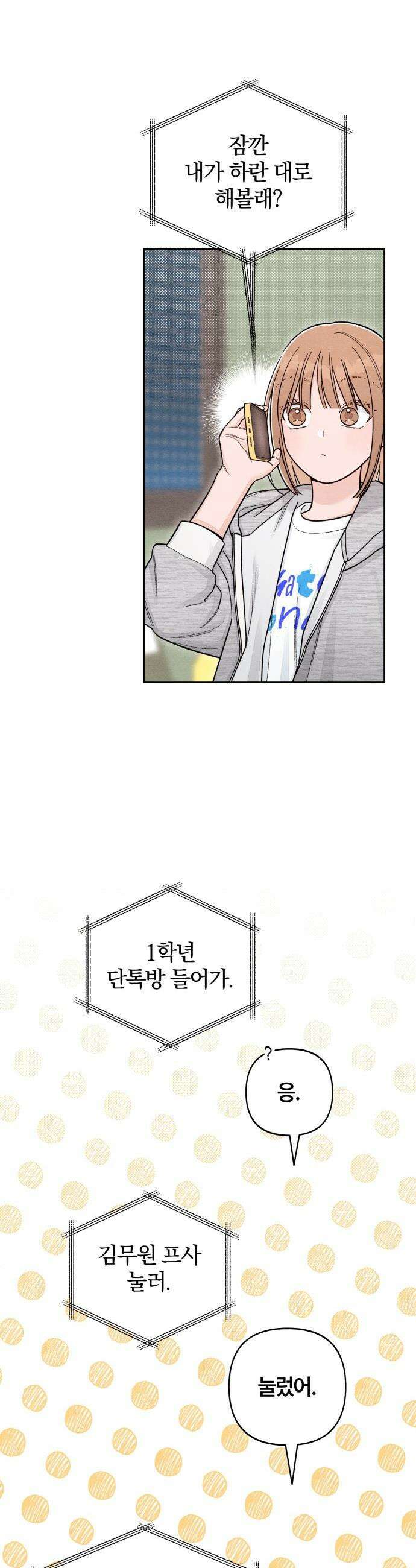 청춘계시록 - 110화 29