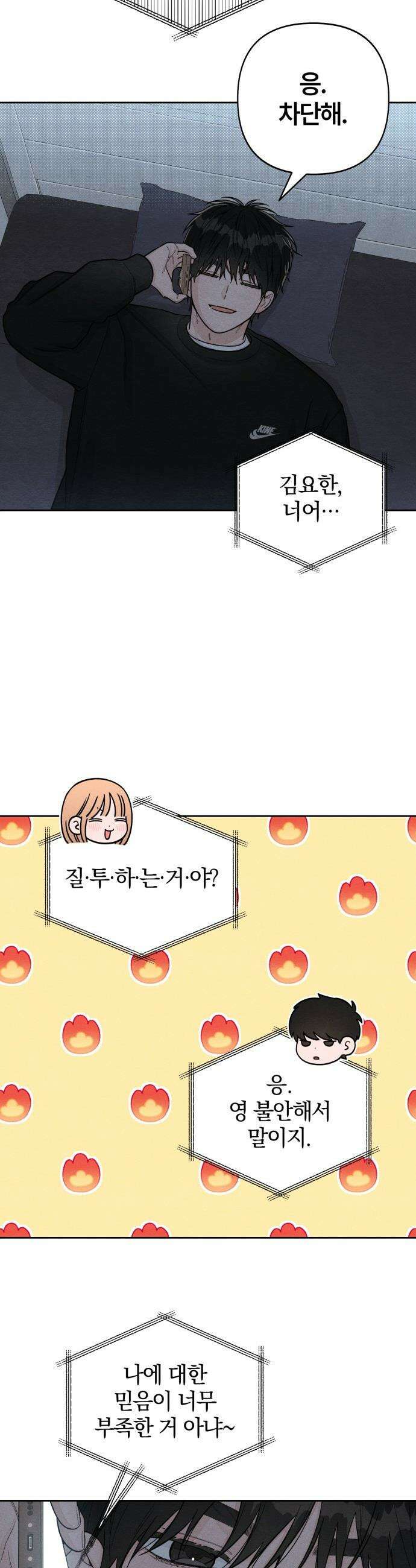 청춘계시록 - 110화 31
