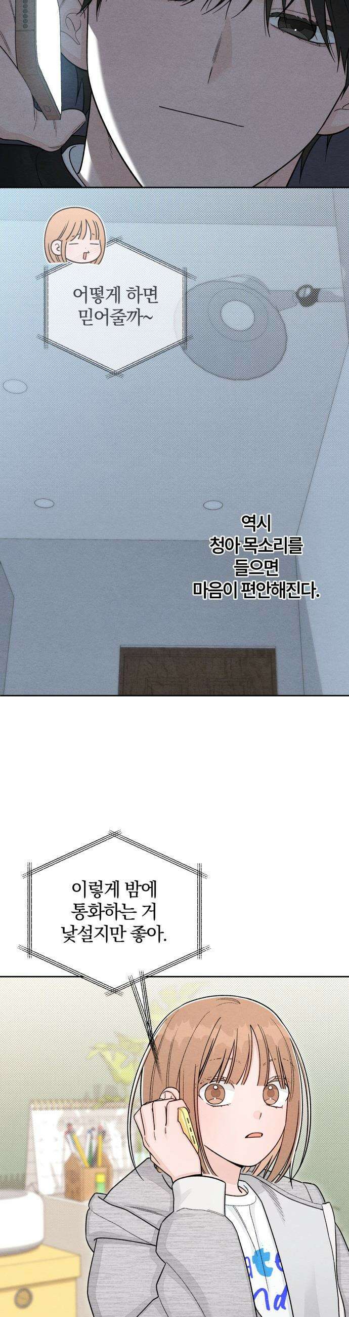 청춘계시록 - 110화 32