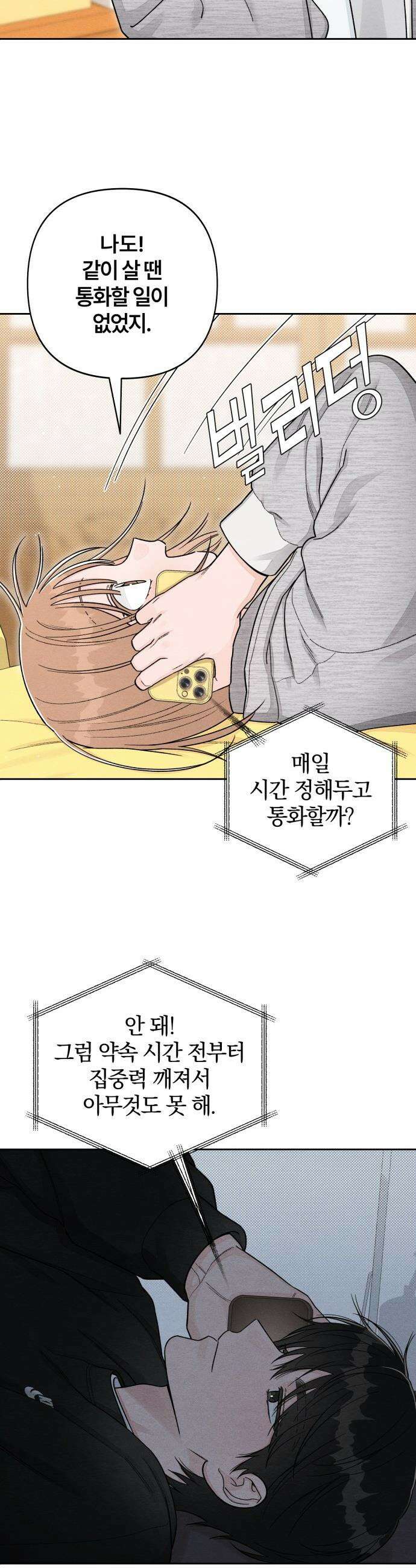 청춘계시록 - 110화 33