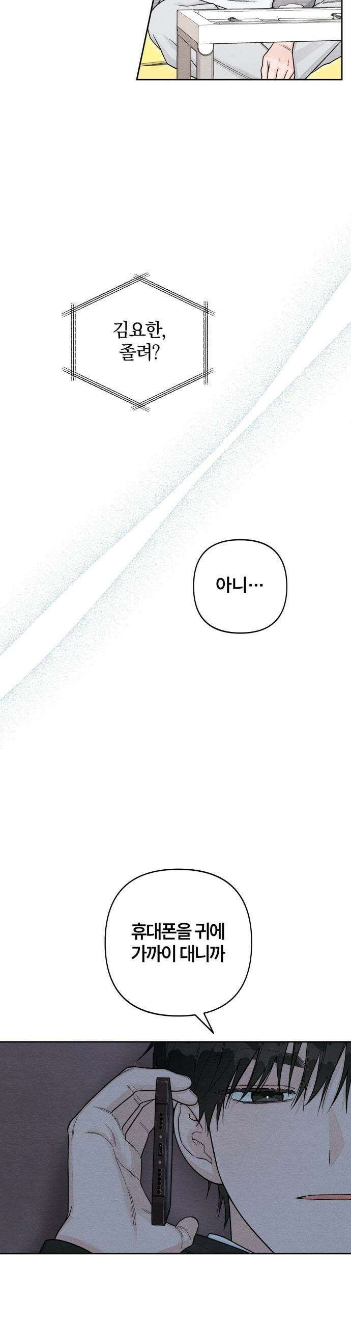 청춘계시록 - 110화 36